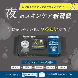1号仓-BCL Saborino 滋润补水紧肤 疗愈草本清香晚安面膜 32片 5效合1 男女兼用 改善干燥修护熟龄肌