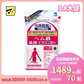 2号仓-小林制药 补铁片 改善贫血 叶酸维生素B12营养素 90粒