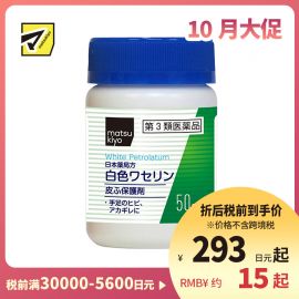 2号仓-matsukiyo 健荣 医用白凡士林保湿膏 50g 纯凡士林 防干裂润肤【第3类医药品】