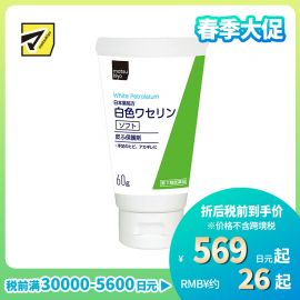 2号仓-matsukiyo 健荣 医用白凡士林soft软膏  60g 高精制凡士林 防干裂润肤保湿【第3类医药品】