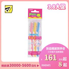 1号仓-松本清 Piany 面部用刮毛刀 防刮伤 3支