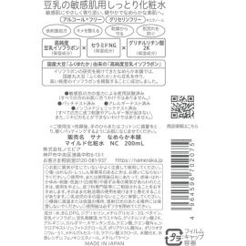 1号仓-SANA莎娜 豆乳保湿修护 滋润肌肤 舒缓敏感不适 化妆水 200ml 敏感肌 温和无刺激 豆乳发酵液 减少干燥