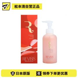1号仓-原泽制药REVISIS 添加虾青素氨基酸 不易干涩 温和去角质 啫喱 200g 脸部与身体均可使用 水润触感