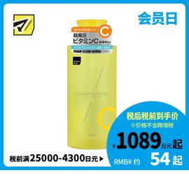 1号仓-松本清matsukiyo 高渗透滋润保湿清洁 三合一VC卸妆爽肤水 500ml 温和卸妆洁面化妆水功效【寒冷地区慎拍，易冻结】