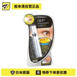 1号仓-D-UP 强力持久假睫毛胶水 5ml