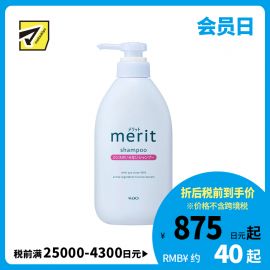 1号仓-花王merit 一瓶洗护 预防头屑瘙痒 保湿水润 甘草精华 二合一洗发水 450ml 温和配方 不含防腐剂 无添加 免护发素