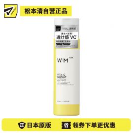 1号仓-松本清matsukiyo W/M AAA 高浓度维C 均匀肤色 改善毛孔粗大 化妆水 150ml 肌理调理 提升通透感 【寒冷地区慎拍，易冻结】