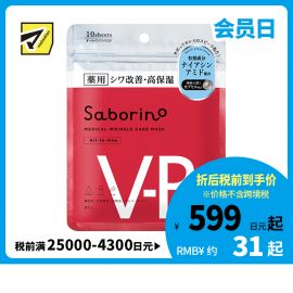 1号仓-BCL Saborino 新版 抚纹保湿 VB3胶囊浸透面膜 10片 5效合1 高保湿 紧致肌肤 懒人免洗面膜