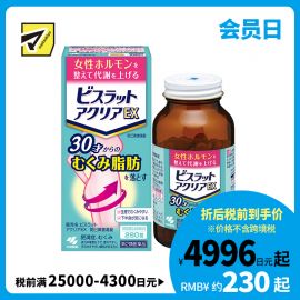 2号仓-小林制药 燃烧脂肪改善浮肿提升水分代谢 减肥丸 280粒 温和汉方成分减轻更年期等脂肪堆积【第２类医药品】