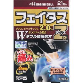 2号仓-久光制药 斐特斯Zα 消炎镇痛关节剧烈疼膏药贴 冷感 7×10cm 21贴【第2类医药品】