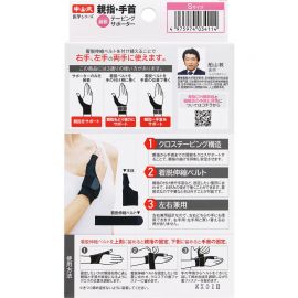 1号仓-中山式产业 多功能支撑 缓解紧绷 左右手通用 拇指手腕关节护腕 S码 1个 手腕围13–16cm／手掌围17–21cm 弹性调节 稳固舒适