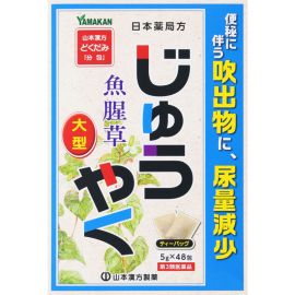 2号仓-山本汉方 改善便秘 尿量减少 鱼腥草煎剂 茶包 5g×48包【第3类医药品】大容量包装 效果温和 缓解便秘 