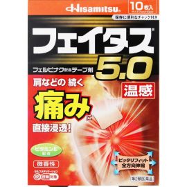 2号仓-久光制药 斐特斯5.0 镇痛膏药 肩周腰椎止痛关节损伤 温感 7×10cm 10贴【第2类医药品】