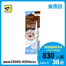 1号仓-BCL Browlash EX 自然眉 两用双头 0.9mm极细眉笔 0.02g 1支 N04皇家棕色 3D立体刷头 长效持久 新手友好