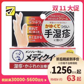 2号仓-ROHTO乐敦 曼秀雷敦 手部湿疹膏 消炎止痒 8g【指定第2类医药品】