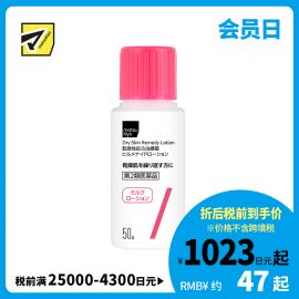 2号仓-松本清matsukiyo Hirumenaido 多效修复乳液 缓解肌肤干燥 50g【第2类医药品】
