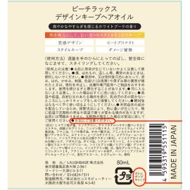 1号仓-be chillax 减少毛躁 吹风塑型 持久定型 护发精油 80ml 调整发丝形态 持久造型 增加光泽