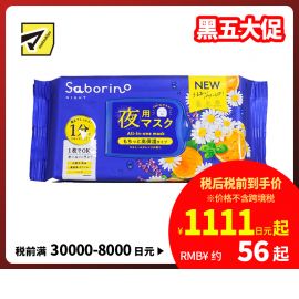 1号仓-BCL Saborino 新版 保湿紧肤 洋甘菊甜橙晚安面膜 30片 5效合1 懒人免洗面膜