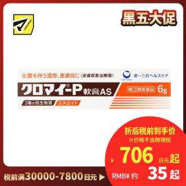 2号仓-第一三共 湿疹皮炎化脓消炎软膏AS 6g【指定第2类医药品】