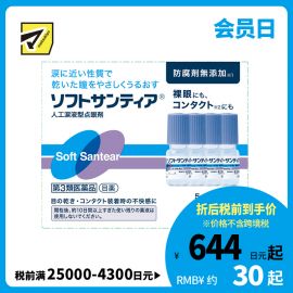 2号仓-参天制药 Sante参天人工泪液型眼药水滴眼液缓解疲劳泪液不足裸眼隐形均可 5mlx4瓶【第3类医药品】【寒冷地区勿拍，易冻结】