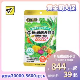 2号仓-日本药健 补充维生素矿物质 改善蔬菜摄取不足 乳酸菌×酵素  营养胶囊 60粒 25种纯日本国产蔬菜 维护肠道环境 平衡消化吸收