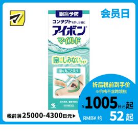 2号仓-小林制药 缓解眼疲劳眼干洗眼液 500ml 景甜同款 温和低刺激浅绿【第3类医药品】