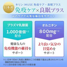 2号仓-KIRIN麒麟  iMUSE  plasma乳酸菌 等离子乳酸菌片益生菌片 提高免疫力辅助睡眠 7日份 42粒