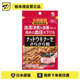 2号仓-小林制药 改善血流 辅助降低偏高血压  纳豆激酶胶囊 60粒 2000FU 无纳豆味 舒緩血流不畅