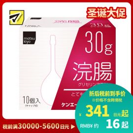 2号仓-松本清 matsukiyo 灌肠开塞露 甘油灌肠剂 缓解便秘排便困难 30gx10【第2类医药品】