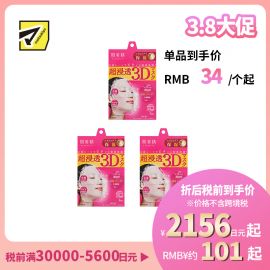 1号仓-肌美精 超浸透 3D立体剪裁 角质层补水 保湿护理 面膜  粉色 4片 3个装 浓厚美容液 浸透胶原蛋白 软化角质