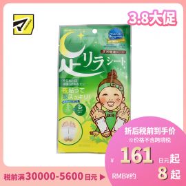 2号仓-中村 Kinomegumi树之惠 中村足美人脚底排毒足贴 2片 艾草