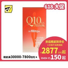 2号仓-资生堂 提高免疫力强健心肌 氧化型辅酶Q10胶囊 90粒 SHISEIDO 美容养颜补元气抗衰 增强肌肤活力