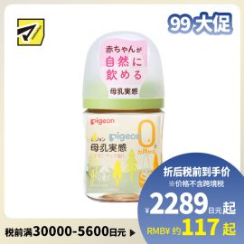 1号仓-贝亲 母乳衔接辅助 轻盈材质 PPSU塑料婴儿奶瓶 彩绘小树图案 SS号 160ml Pigeon 母乳实感系列 防摔防胀气 易清洗 宽口径