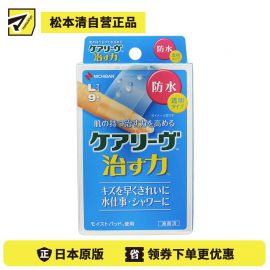 2号仓-NICHIBAN米琪邦 治愈之力系列透明防水创可贴 水胶体敷料促进伤口愈合 L号 9片