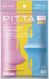 1号仓-PITTA MASK 儿童口罩 粉黄蓝三色各1个 共3个装