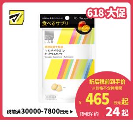 2号仓-松本清 matsukiyo LAB 维生素营养补充片 12种维生素 复合维生素 咀嚼片 120粒