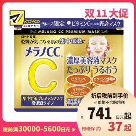 1号仓-松本清 matsukiyo 乐敦CC Melano CC 强C美容精华 VC亮白 晒后修复 祛痘印 淡斑 高度保湿面膜  20片