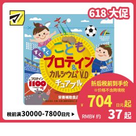 2号仓-UNIMAT RIKEN 儿童蛋白质＆钙营养软糖 可可味 90粒