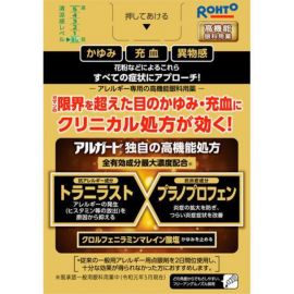 2号仓-ROHTO乐敦 Alguard温和抗过敏眼药水 缓和眼睛充血瘙痒症状【第2类医药品】13ml【寒冷地区勿拍，易冻结】