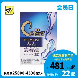 2号仓-ROHTO乐敦 C3乐敦清隐形眼镜对策眼药水（镜片润滑款）缓和眼睛疲劳【第3类医药品】18ml【寒冷地区勿拍，易冻结】