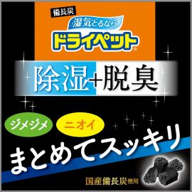 2号仓-艾饰庭ST小鸡仔 备长炭DryPet除湿除臭剂干燥剂 活性炭去霉脱臭 衣柜专用 51g×2个入