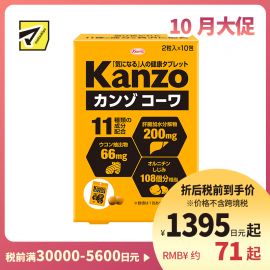 2号仓-KOWA兴和 护肝护肾均衡膳食姜黄丸 2粒×10包