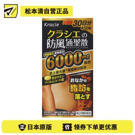 2号仓-matsukiyo kracie 汉方防风通圣散精华片 450片 减内脏脂肪 皮下脂肪 瘦肚子 减脂减肥【第2类医药品】