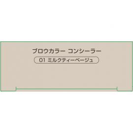 1号仓-松本清nake 双重功能 遮瑕+染眉二合一 眉毛遮瑕染色膏 01奶茶米色 8g Matsukiyo 修饰眉色 自然遮盖 高遮瑕 自然妆感