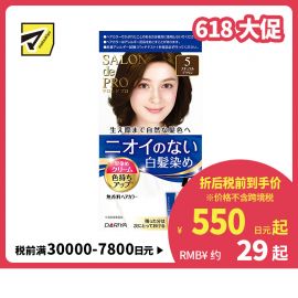 1号仓-塔丽雅 白发快染双管无味染发剂 5自然棕 40g+40g DARIYA SALON de PRO 白发染发剂 最快15分钟上色