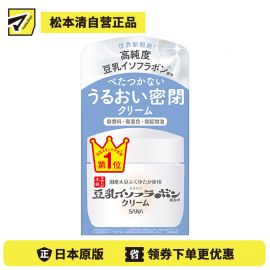 1号仓-莎娜 豆乳水润滋养 保湿防干燥 补水锁水 夜间护理 面霜 50g SANA 清爽不粘腻 温和配方