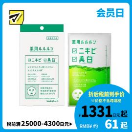 1号仓-LuLuLun 亮白修护保湿补水舒缓痘肌 痘痘肌美白面膜 4片 提升光滑透明感 急救面膜