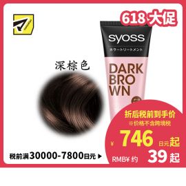 1号仓-SYOSS丝蕴 白发染发膏 角蛋白护发染发乳 染发剂 物理染发不伤发 深棕色 180g