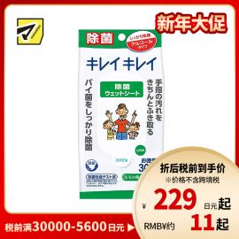 1号仓-LION狮王 趣净除菌湿纸巾 含酒精型 儿童手口可用 30片装