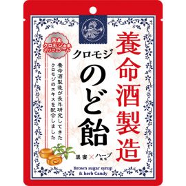 2号仓-养命酒制造 滋润喉咙 黑糖润喉糖 64g 3个装 缓解咽喉痛 喉咙肿胀 声音嘶哑